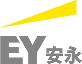 安永会计师事务所