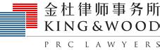 金杜律师事务所