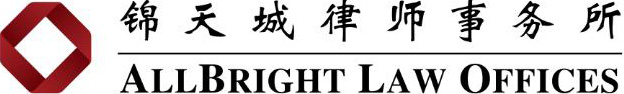 锦天城律师事务所